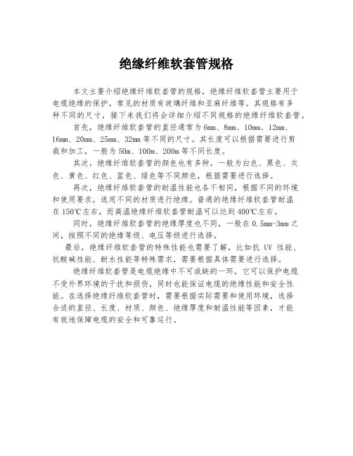 绝缘纤维软套管规格