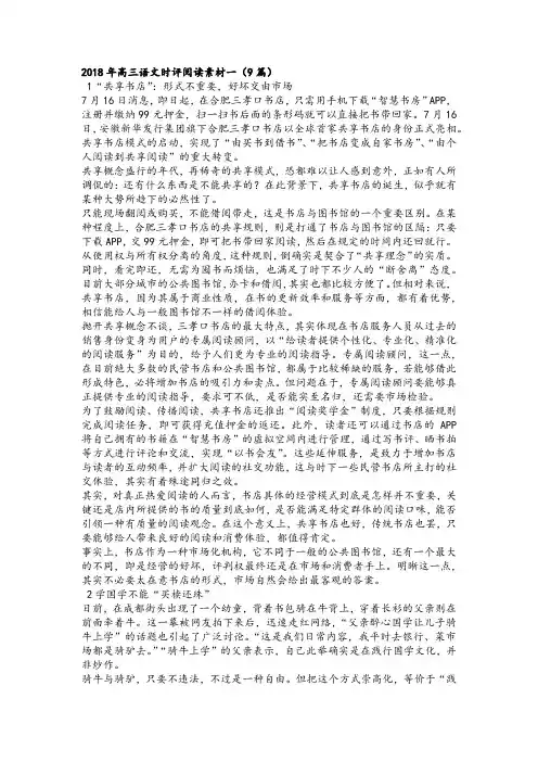 2018年高三语文时评阅读素材一