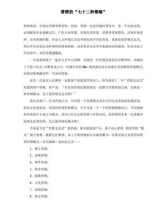 营销的七十二种策略