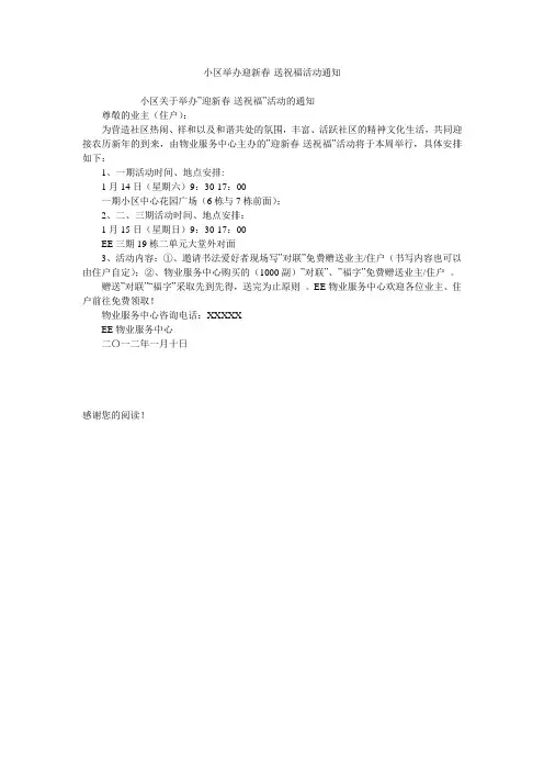 小区举办迎新春·送祝福活动通知