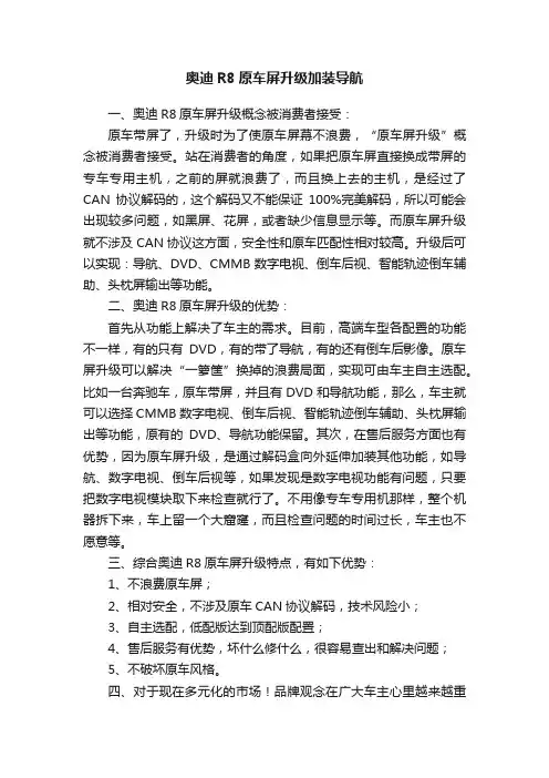 奥迪R8原车屏升级加装导航