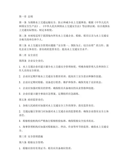 水上_交通安全管理制度