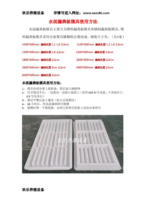 水泥漏粪板模具使用方法