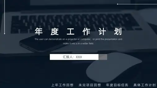 简约蓝年度工作计划PPT模板