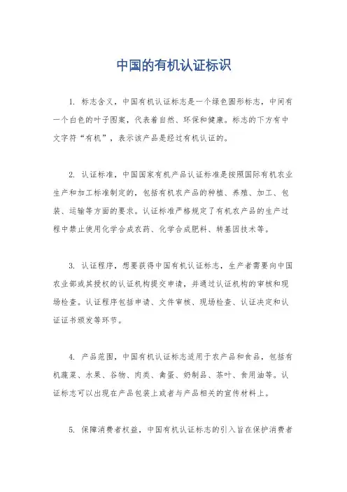 中国的有机认证标识