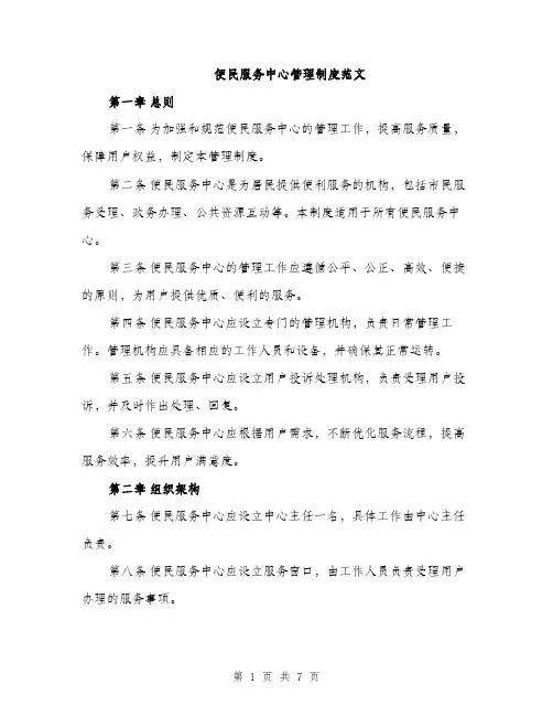 便民服务中心管理制度范文（3篇）