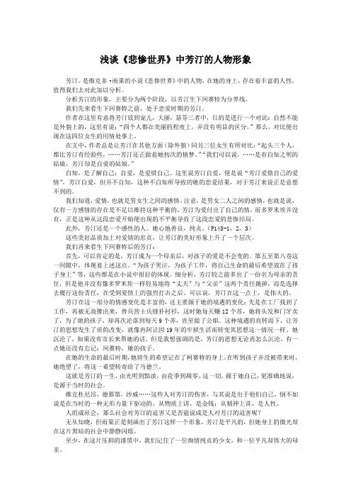 浅谈《悲惨世界》中芳汀的人物形象