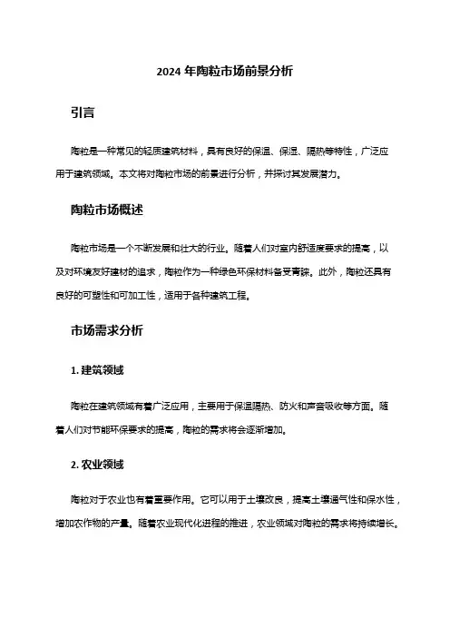 2024年陶粒市场前景分析
