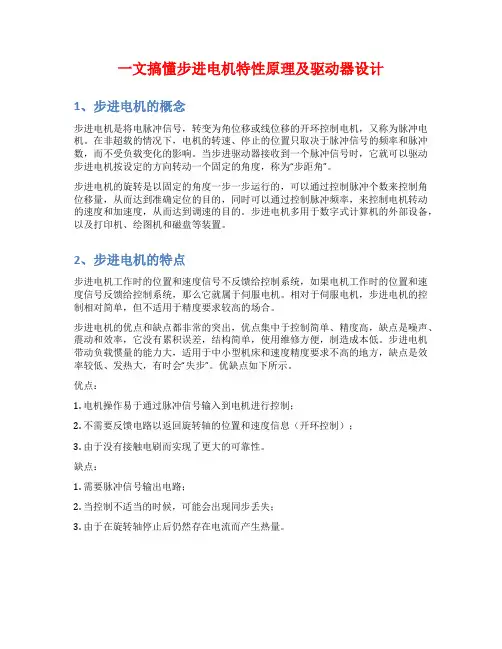 一文搞懂步进电机特性原理及驱动器设计