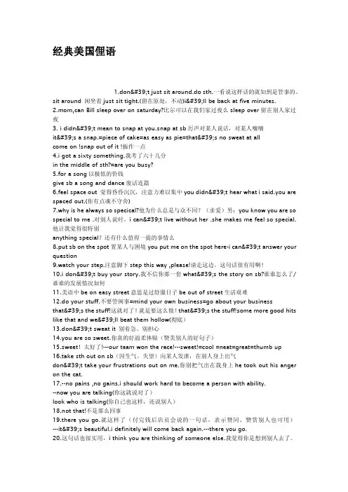 经典美国俚语