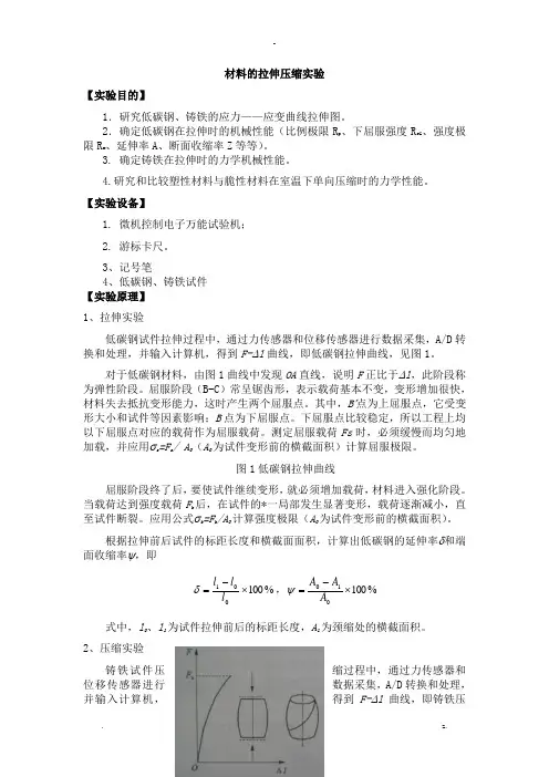 材料拉伸与压缩试验报告