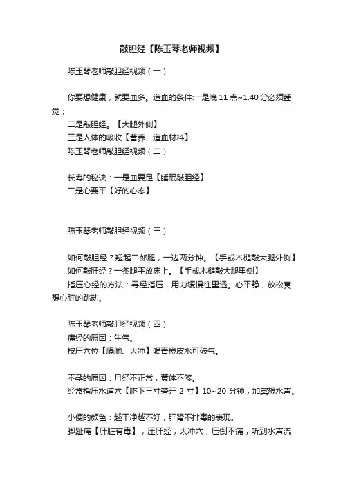 敲胆经【陈玉琴老师视频】
