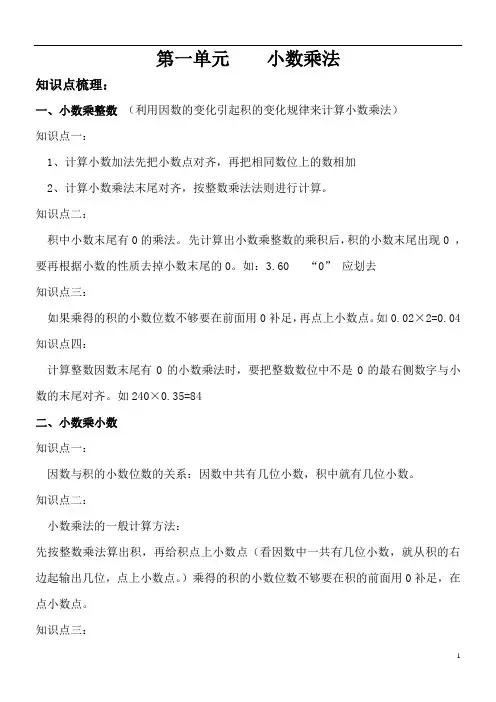 五年级上数学第一单元复习资料