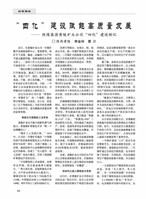 “四化”建设赋能高质量发展——陕煤集团黄陵矿业公司“四化”建设侧记