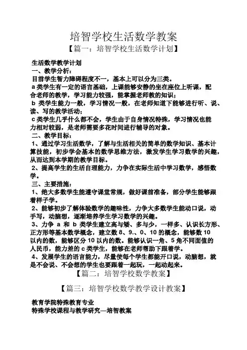 培智学校生活数学教案
