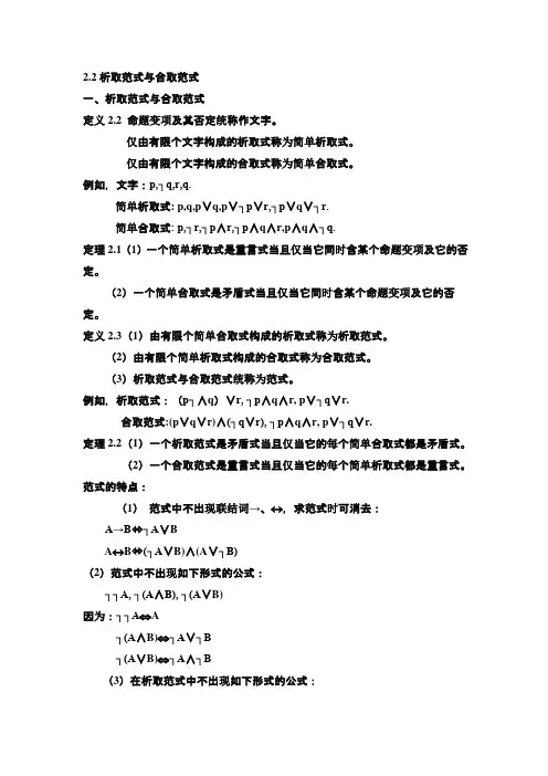 析取合取