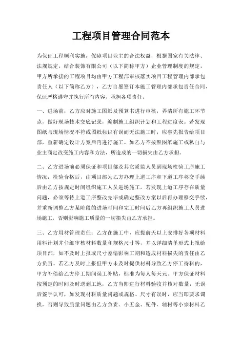 工程项目管理合同范本三篇