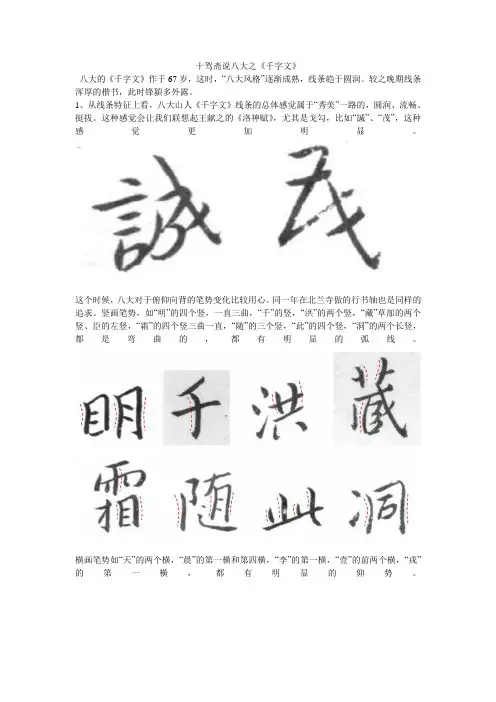 八大山人千字文赏析