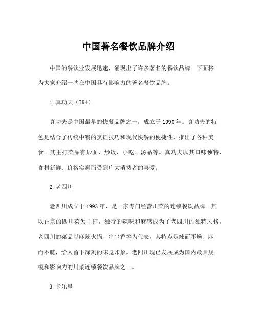 中国著名餐饮品牌介绍