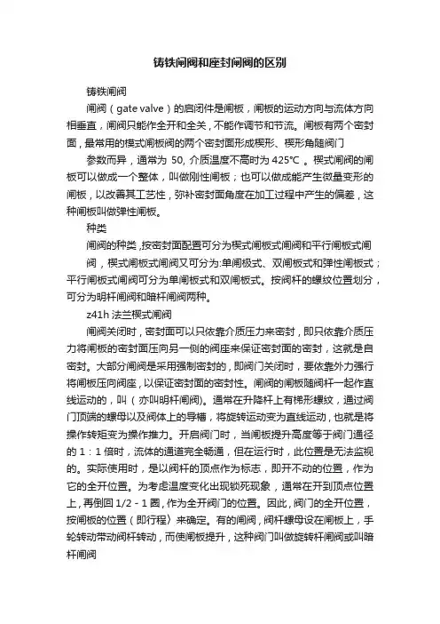 铸铁闸阀和座封闸阀的区别