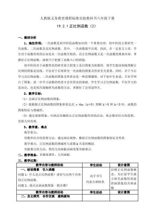 人教版八年级数学下册19.2.1正比例函数(第2课时)一等奖优秀教学设计