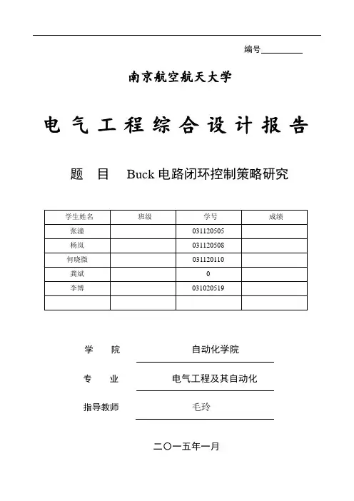 Buck电路闭环控制策略研究