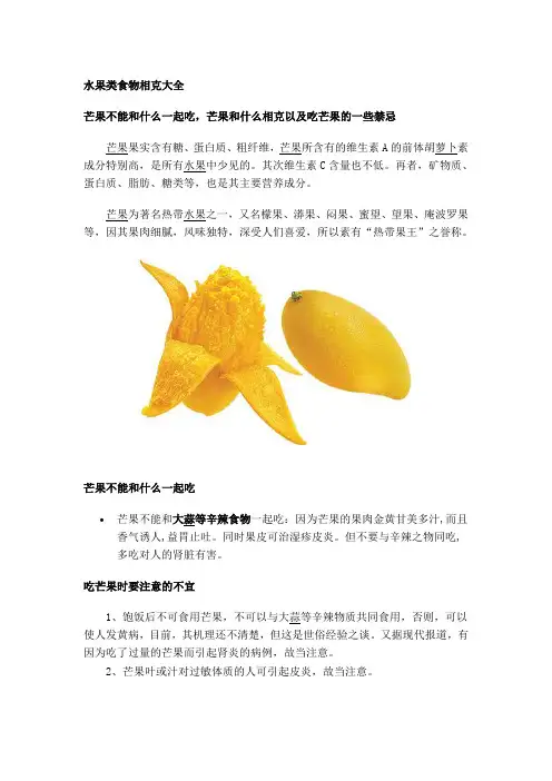 水果类食物相克大全