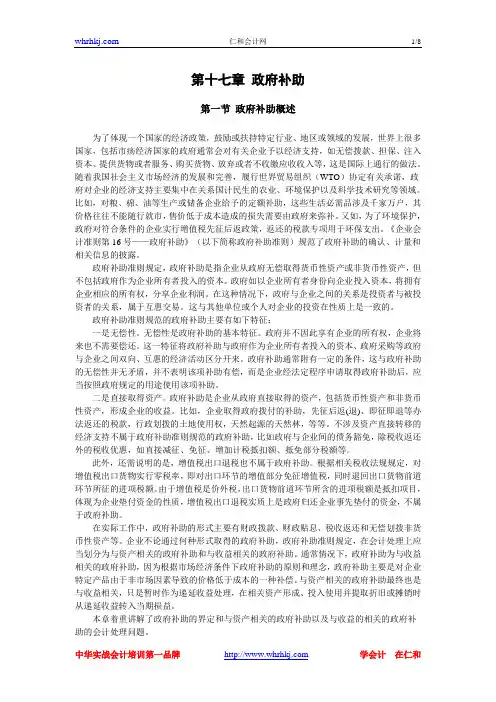 《企业会计准则讲解(2008)》第十七章 政府补助