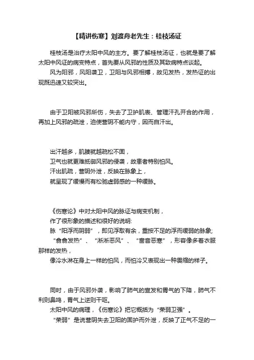 【精讲伤寒】刘渡舟老先生：桂枝汤证