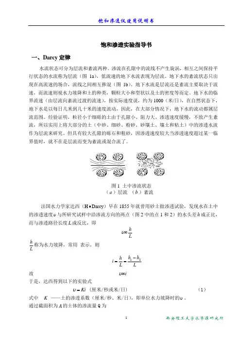 饱和渗透仪使用说明书汇总