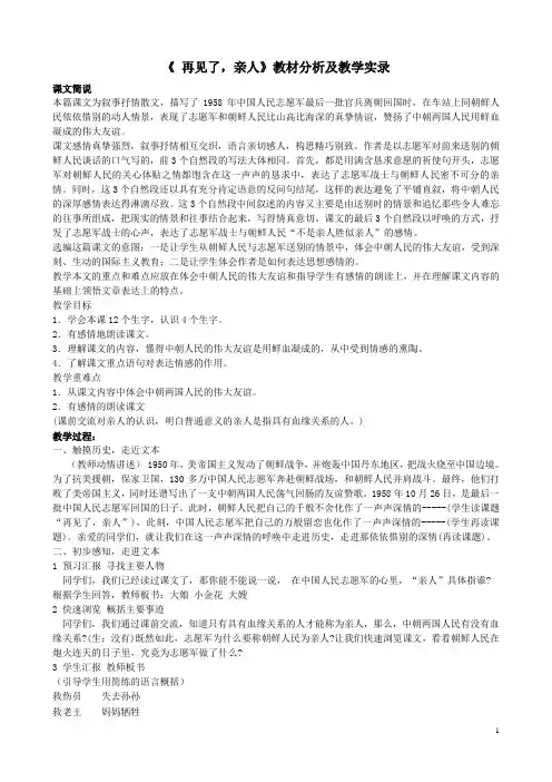 再见了,亲人 教学实录