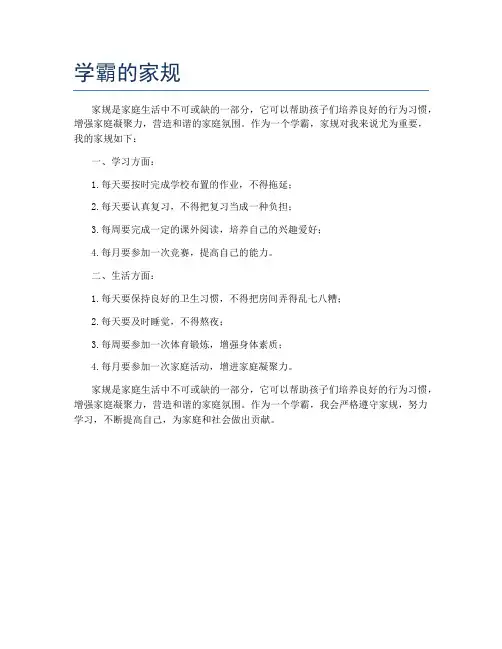 学霸的家规