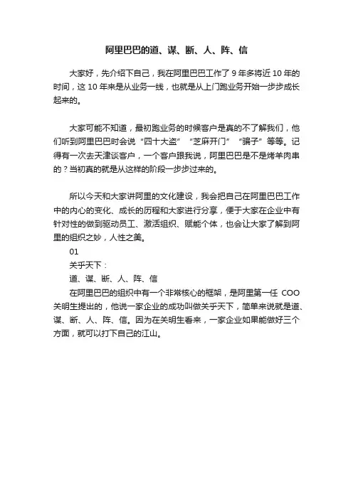 阿里巴巴的道、谋、断、人、阵、信