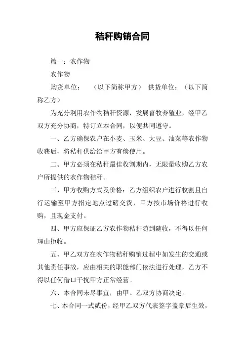 秸秆购销合同