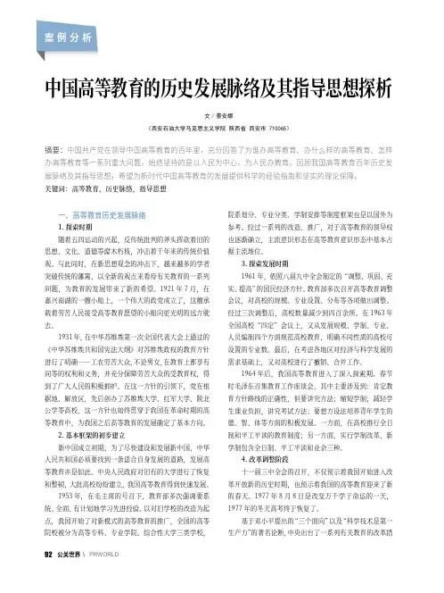 中国高等教育的历史发展脉络及其指导思想探析