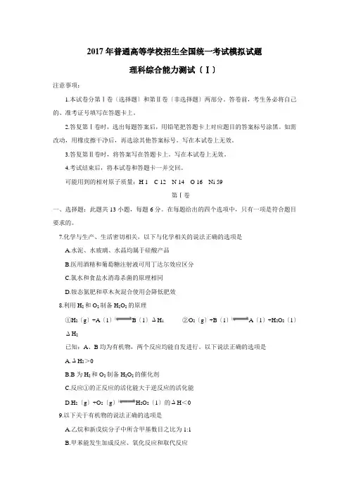 河北省衡水中学2017年高考押题理综化学试题+Word版含解析