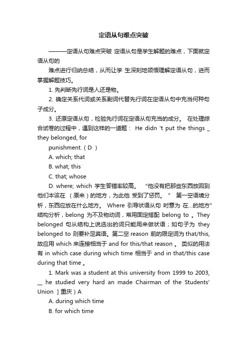 定语从句难点突破