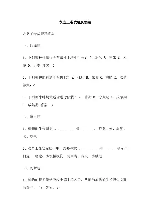农艺工考试题及答案