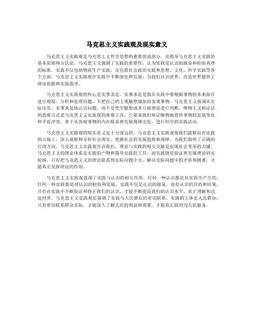 马克思主义实践观及现实意义