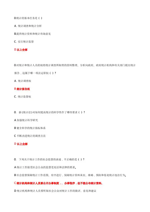 最新2015新《统计法》解读试题与答案(90分_)