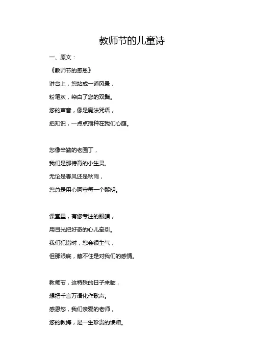 教师节的儿童诗