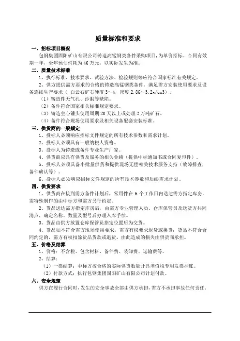 质量标准和要求