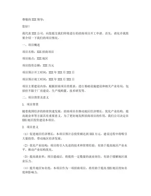 招商项目开工申请书模板