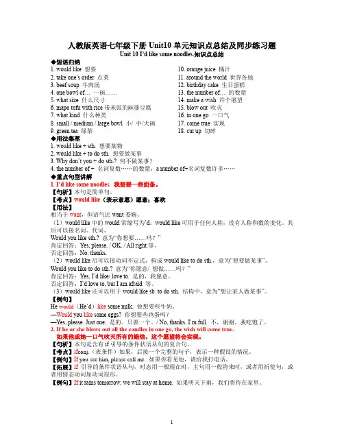 人教版英语七年级下册Unit10单元知识点总结及同步练习题(附答案)