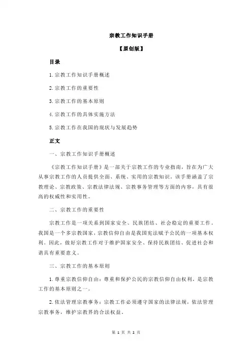 宗教工作知识手册
