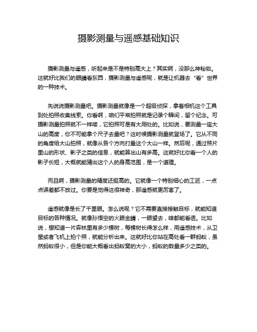 摄影测量与遥感基础知识