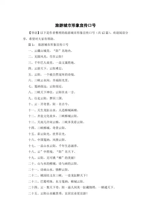 旅游城市形象宣传口号