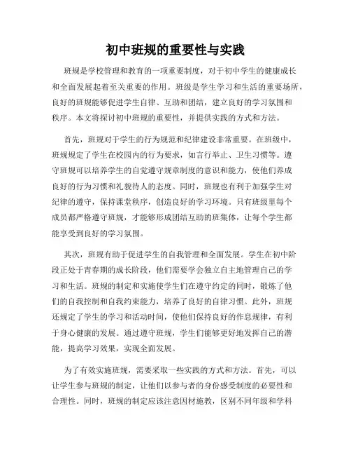 初中班规的重要性与实践