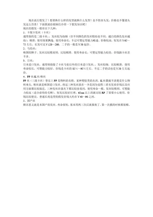 假发有哪些发丝常识
