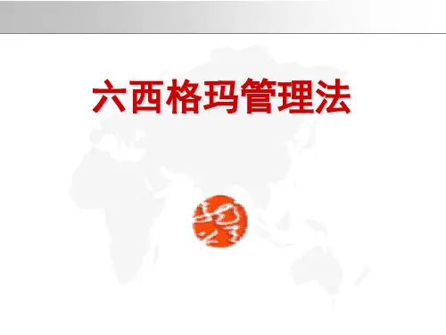 六西格玛管理培训(pdf 168页)